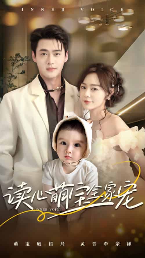 读心萌宝全家宠（63集）孙蔚琳＆李旭辉-紫橙资源网