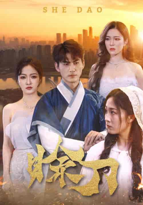 赊刀(99集)梁思佳-紫橙资源网