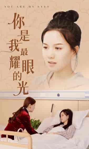 你是我最耀眼的光（66集）-紫橙资源网