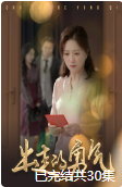 出走的勇气（30集全）-紫橙资源网