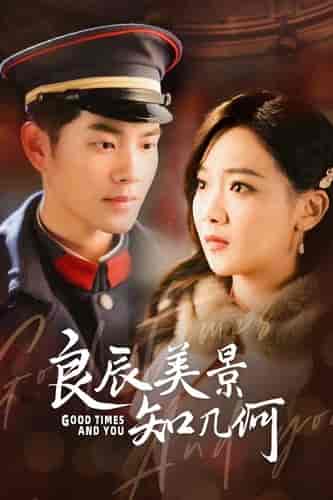 良辰美景知几何(79集)-紫橙资源网