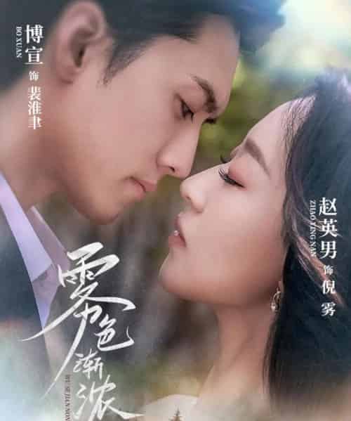 雾色渐浓(65集)聂博宣&赵英男-紫橙资源网