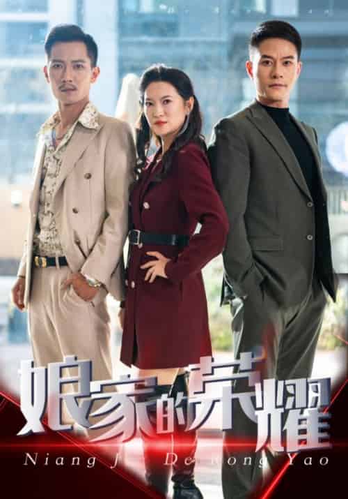 娘家的荣耀（60集全）-紫橙资源网