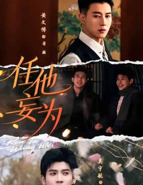 任他妄为(71集全)黄文博&吴宇航-紫橙资源网