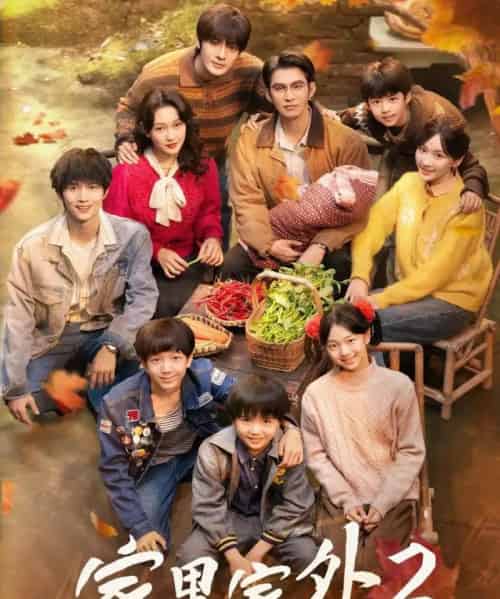 家里家外2(111集全)王道铁&孙艺燃&王培延&邓灵枢&段美洋-紫橙资源网