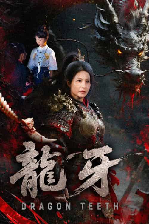 龙牙（70集全）王洁＆左思然 - 紫橙短剧