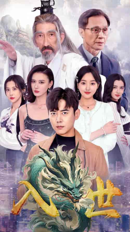 入世（76集）-紫橙资源网