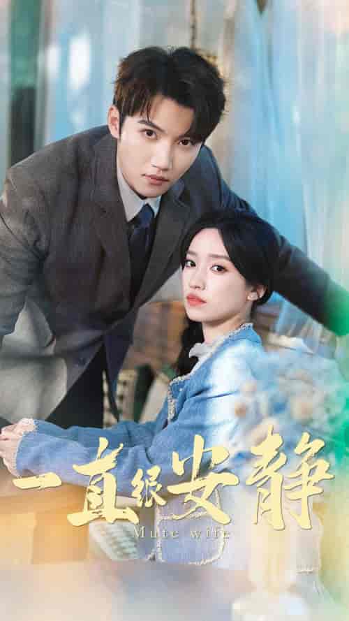 一直很安静（81集）白妍-紫橙资源网