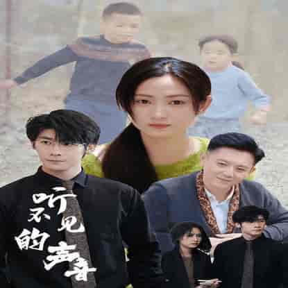 听不见的声音（77集）-紫橙资源网