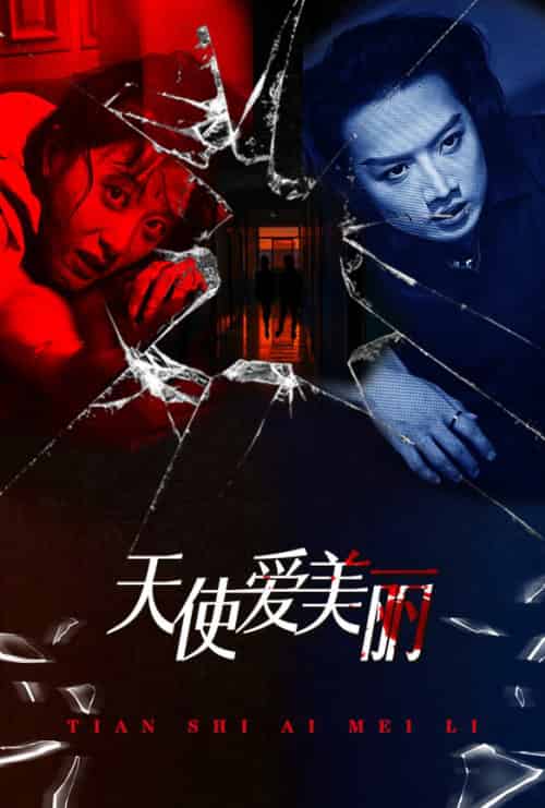 天使爱美丽（31集）-紫橙资源网