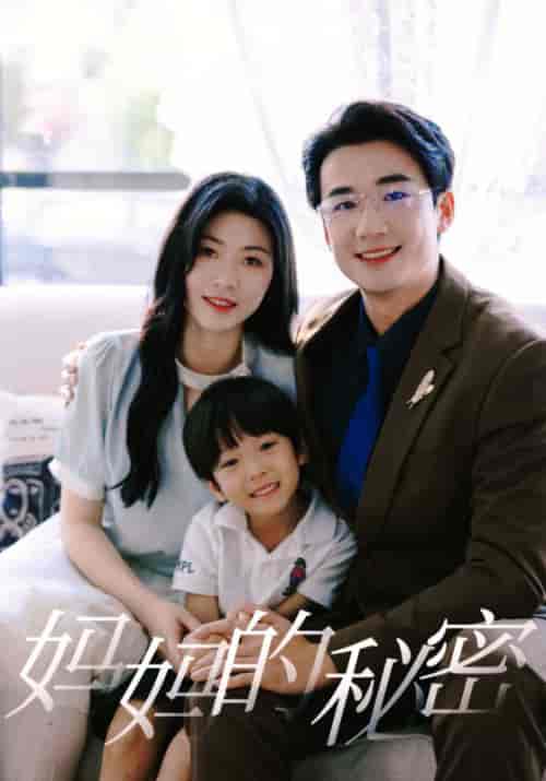 妈妈的秘密（50集）-紫橙资源网