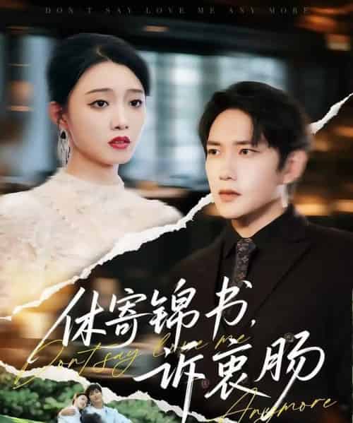 休寄锦书诉衷肠（70集）侯冠杰＆龚文欣-紫橙资源网