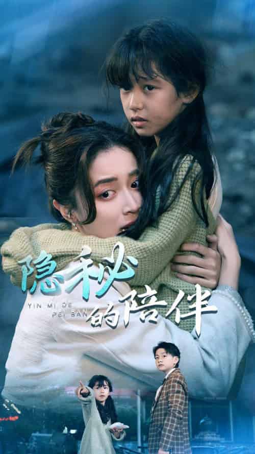 隐秘的陪伴（50集全）常欣-紫橙资源网