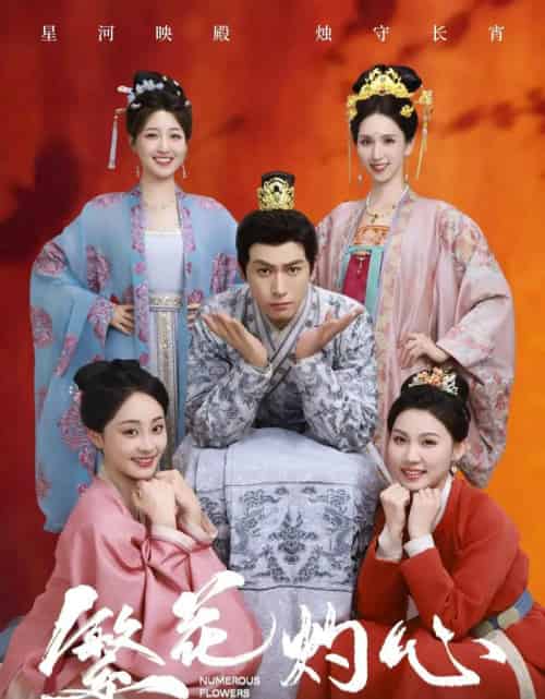 繁花灼心（80集）郭静＆李源丰 - 紫橙短剧