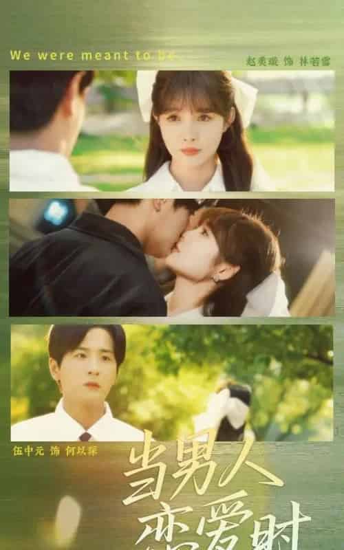 当男人恋爱时（68集）赵美璇-紫橙资源网