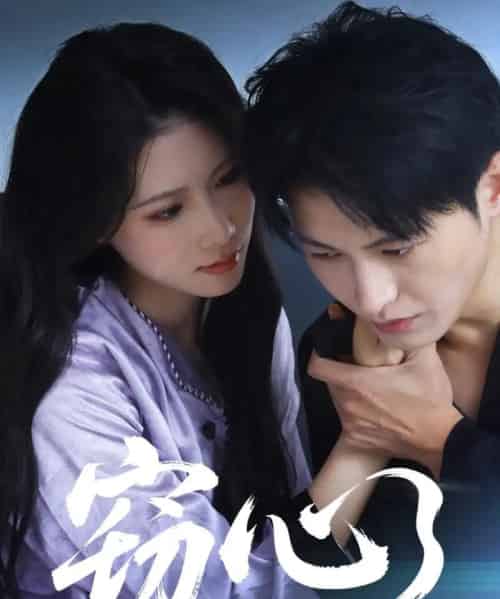 窃心(63集)张宸硕&曹嘉怡-紫橙资源网