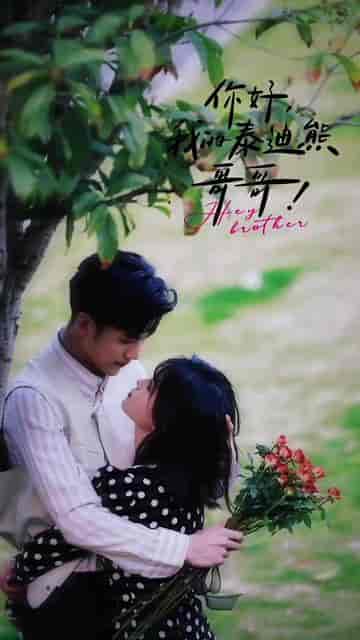 你好 我的泰迪熊哥哥(37集)杨咩咩-紫橙资源网