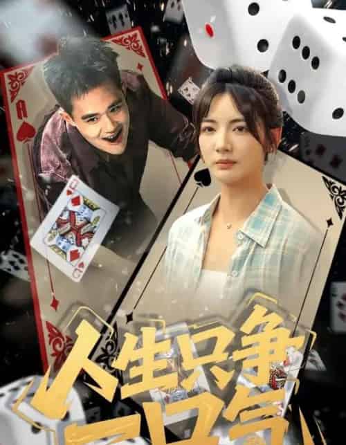 人生只争一口气（70集）李靖也-紫橙资源网