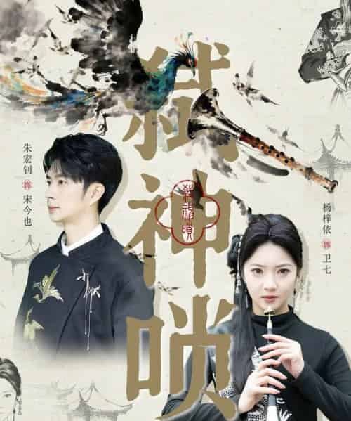 弑神唢（61集全）朱宏钊＆杨梓依-紫橙资源网