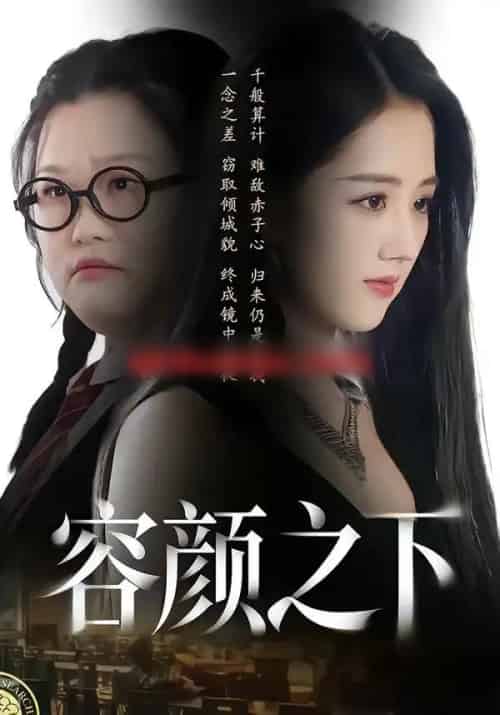 容颜之下（59集全）瑾颜＆振宇-紫橙资源网