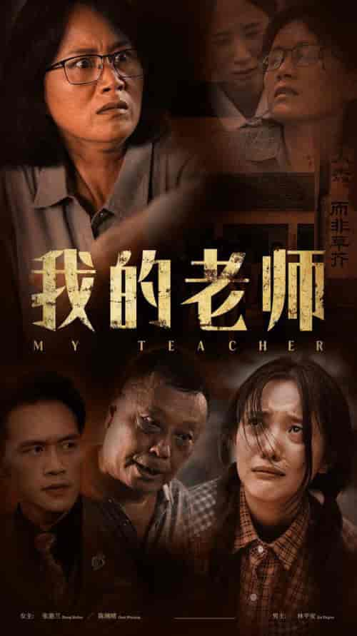 我的老师（51集）-紫橙资源网