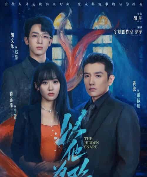 以他为陷（70集全）黄波＆苟钰浠-紫橙资源网