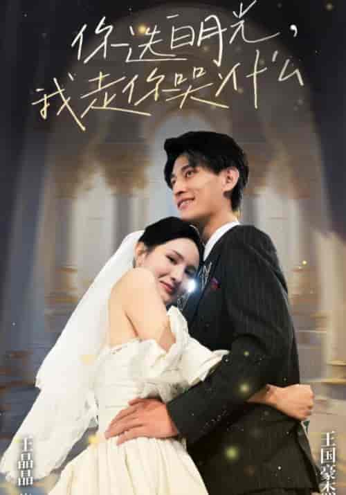 你选白月光，我走你哭什么（67集全）江辰＆徐晚晴-紫橙资源网