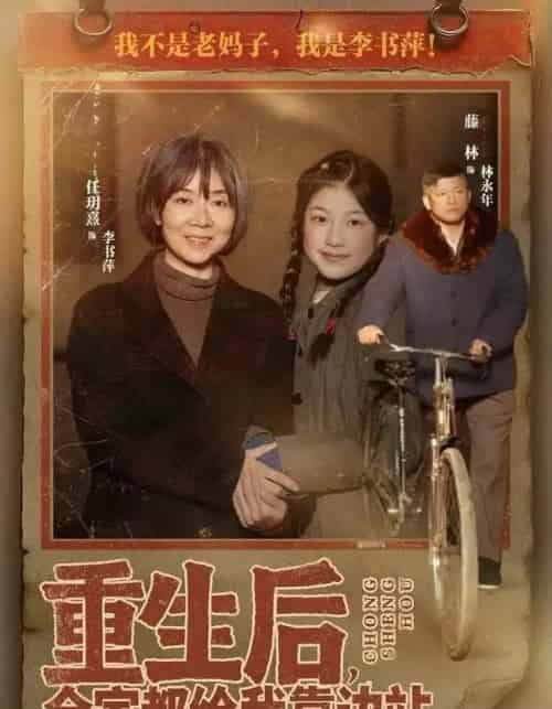 重生后，全家都给我靠边站（70集全）任玥熹＆滕林-紫橙资源网