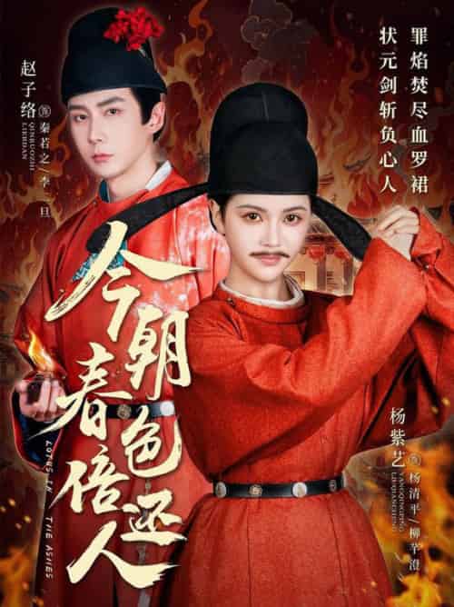 今朝春色倍还人（56集全）赵子络＆邓赟达-紫橙资源网