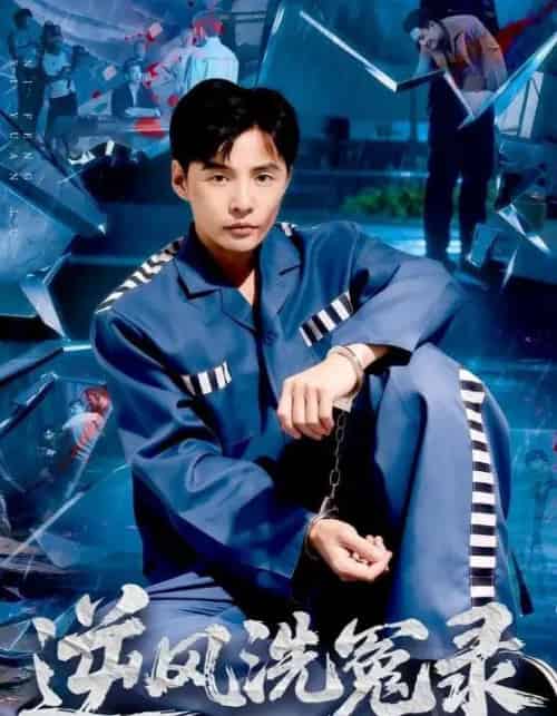 逆风洗冤录（42集全）江敏敏＆庄夏播-紫橙资源网