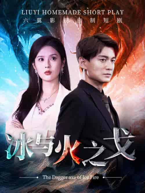 冰与火之戈（85集）-紫橙资源网