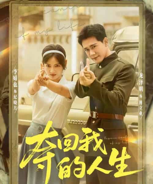 夺回我的人生(76集全)李婧也&龙泽明-紫橙资源网