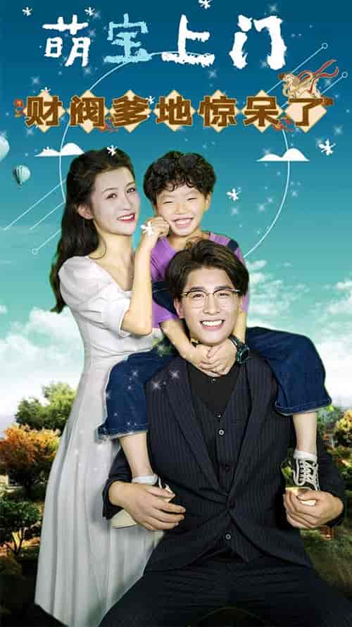 萌宝上门，财阀爹地惊呆了（80）-紫橙资源网