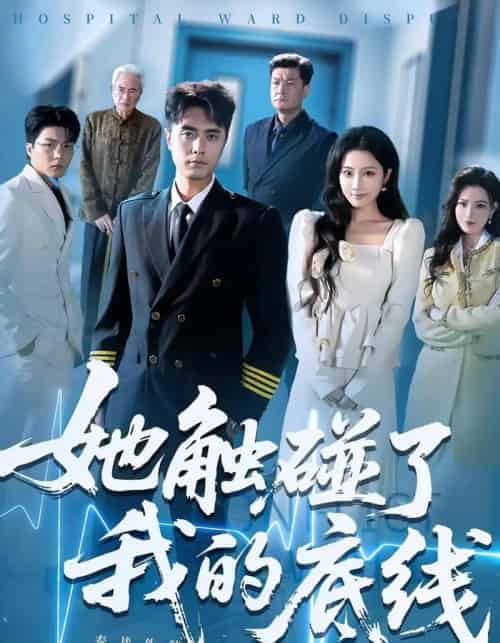 她触碰了我的底线（63集）吴子明＆张时熹-紫橙资源网