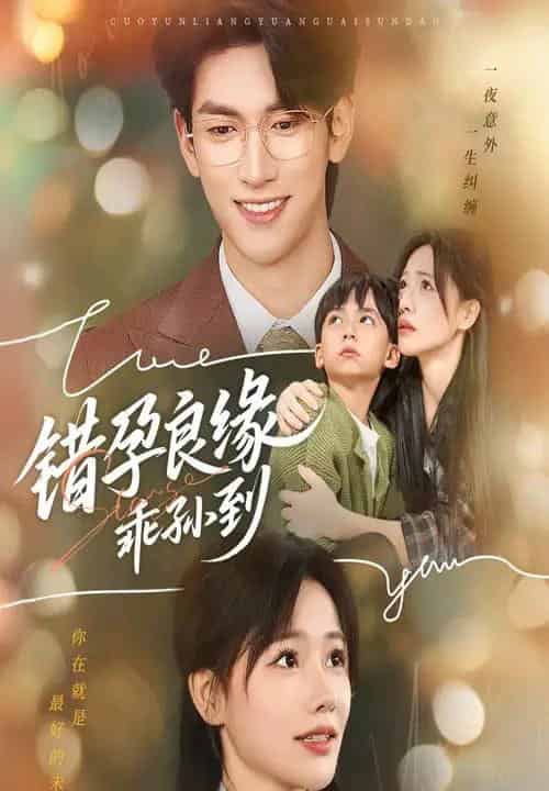 错孕良缘乖孙到(61集全)禹星臣&曹千祎-紫橙资源网