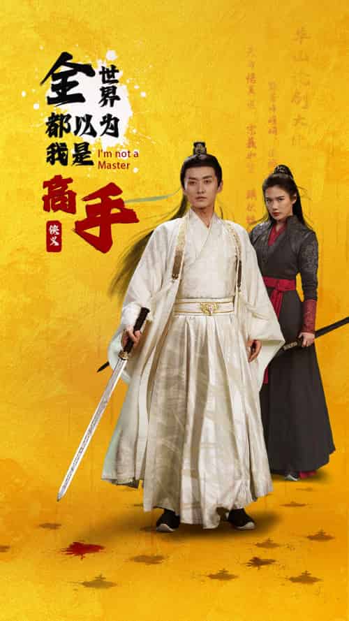 全世界都以为我是高手(63集)李梓萌&文昕-紫橙资源网