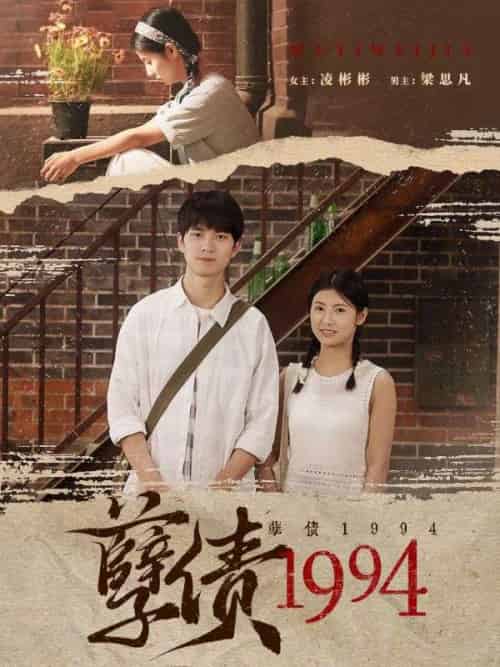 孽债1994（82集全）梁思凡＆凌彬彬-紫橙资源网