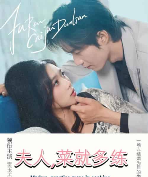 夫人菜就多练（43集）余弦＆雷小米-紫橙资源网