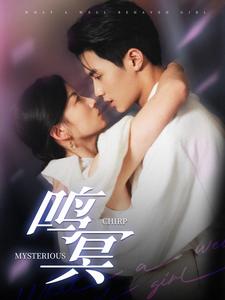 鸣冥（90集）-紫橙资源网