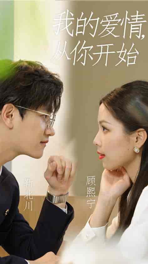我的爱情从你开始(74集)-紫橙资源网