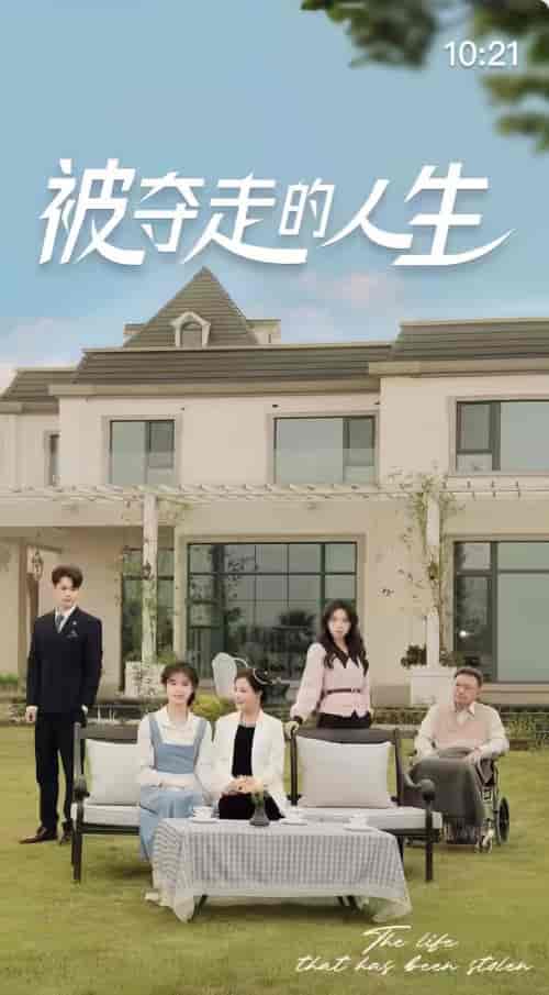 被夺走的人生（70集）-紫橙资源网