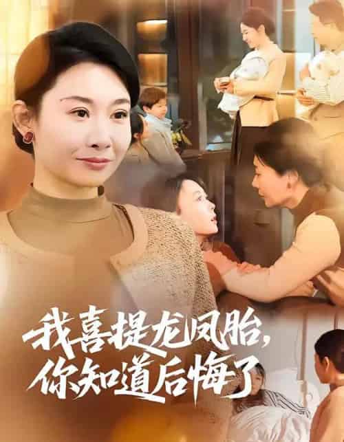 我喜提龙凤胎,你知道后悔了(70集全)杨亚龙&王圻嘉-紫橙资源网