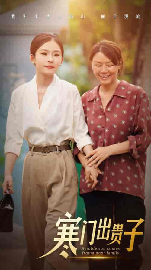 寒门出贵子（58集）-紫橙资源网
