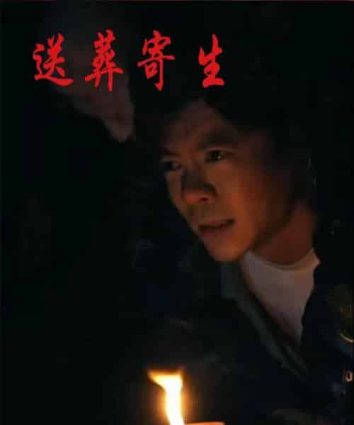 送葬寄生（100集）刘乐怡＆王尉-紫橙资源网