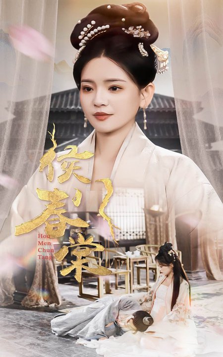 侯门春棠＆侯门惊华（50集全）李雯慧-紫橙资源网