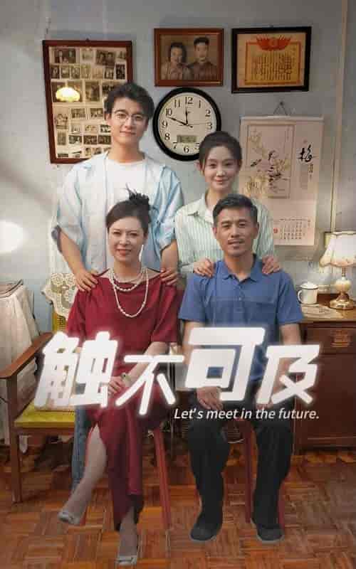 触不可及（30集）-紫橙资源网