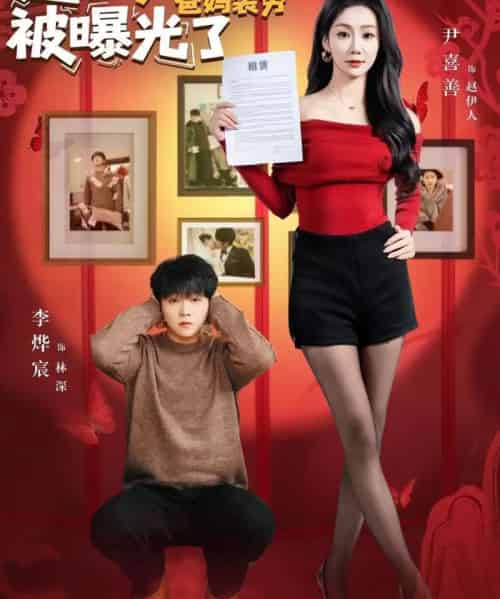 过年带女神回家，爸妈装穷被曝光了（73集全）李烨宸＆尹喜善-紫橙资源网