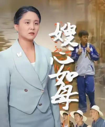 嫂心如母  （53集）  于原睿＆李泽华-紫橙资源网