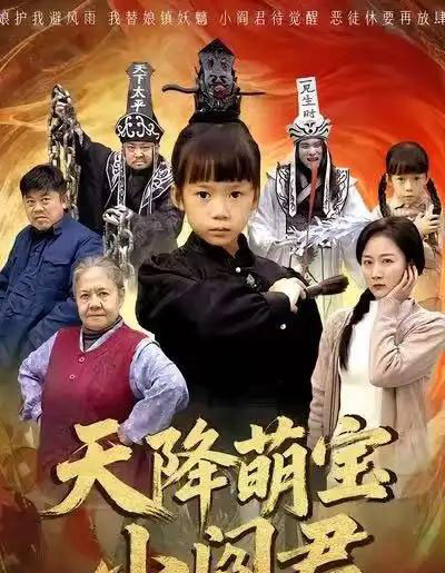 天降萌宝小阎君＆摊牌了，我能掌人生死（62集全）陈甯祎＆魏梦迪-紫橙资源网