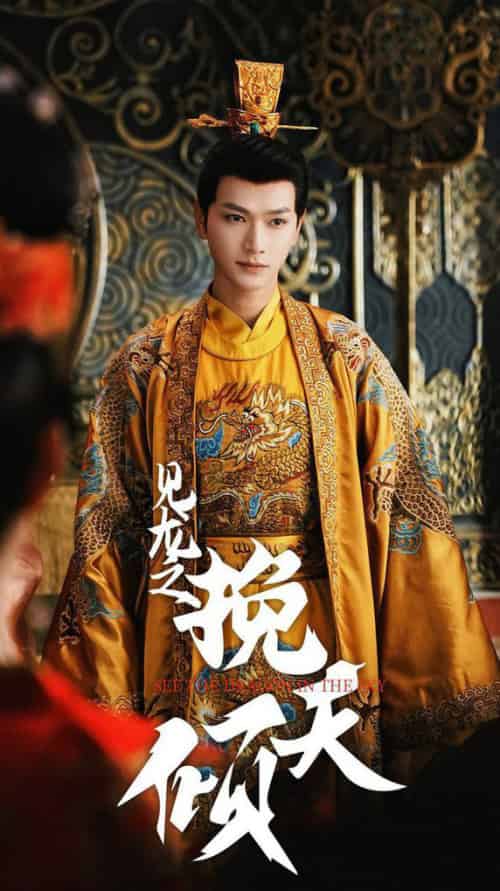 见龙之挽天倾(65集全)张渊元&书雪漫-紫橙资源网